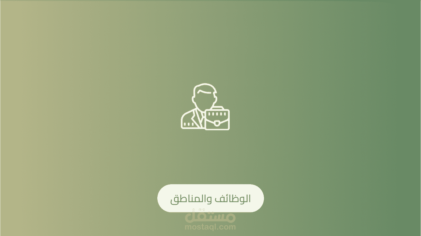 تحليل للوظائف حسب المناطق والمراكز
