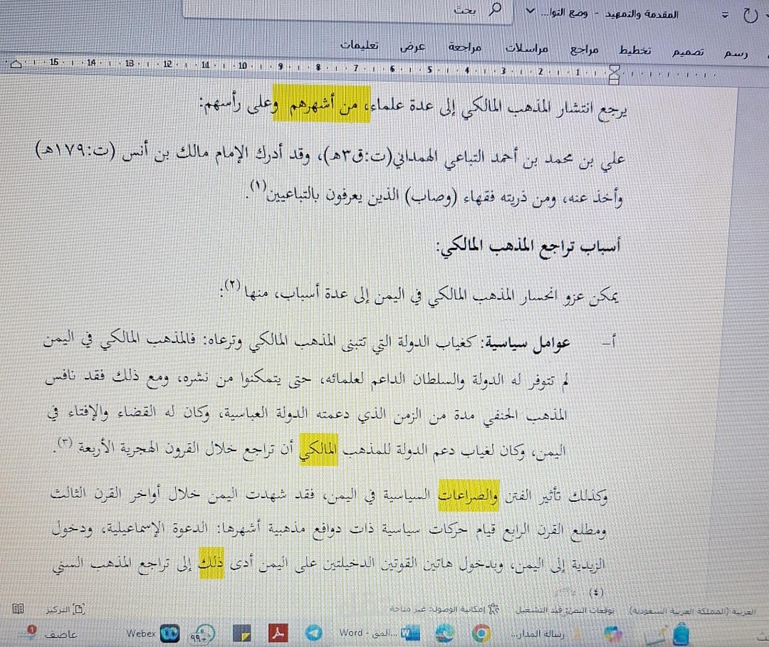 مراجعة رسالة دكتوراه من النواحي اللغوية.. ليست مجرد مراجعة بل تميز وإتقان.