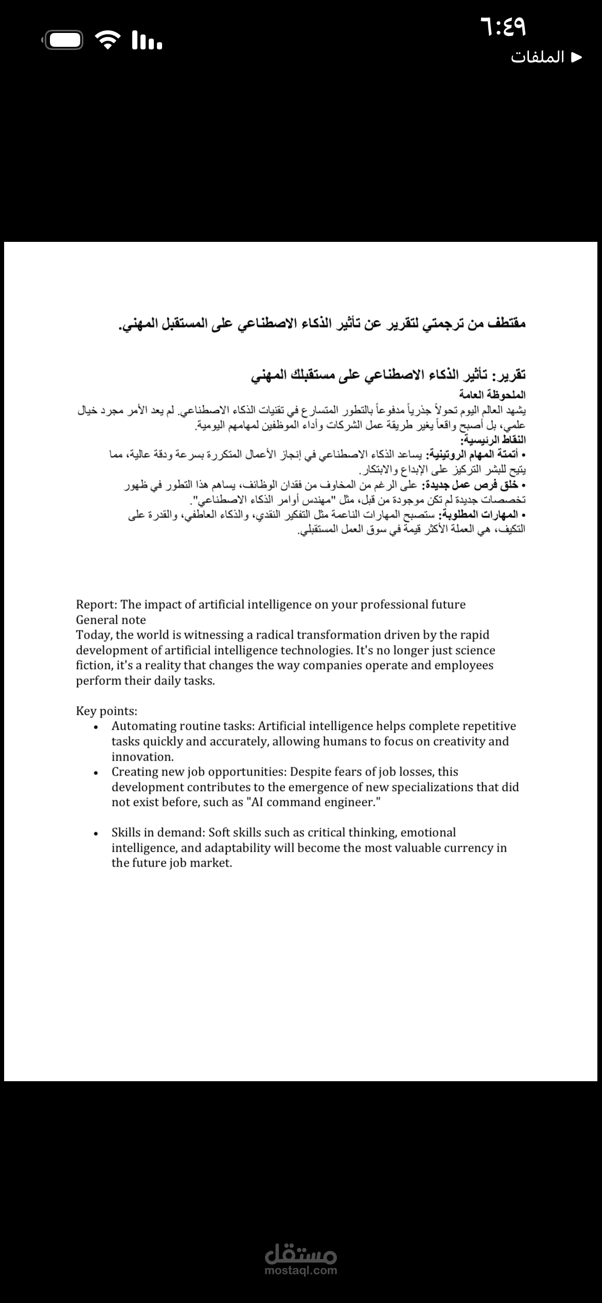 ترجمة