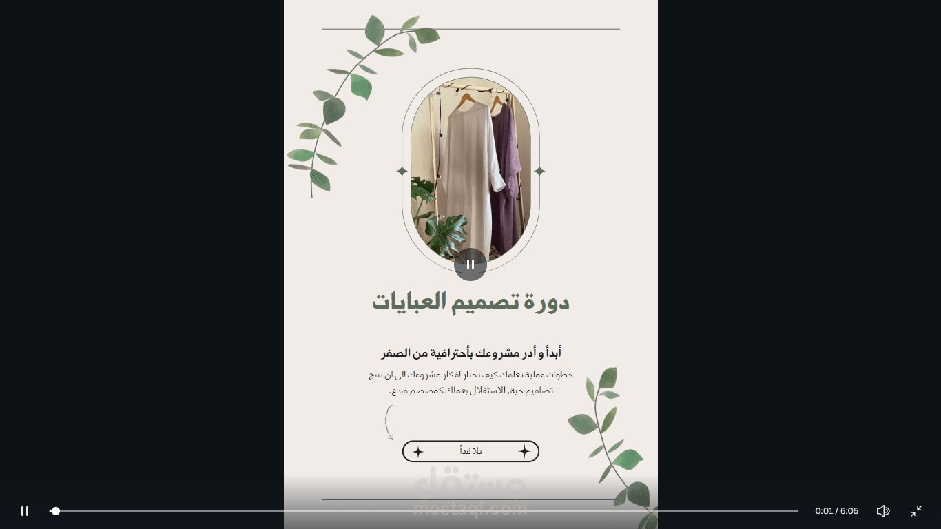 تصميم دورة تعلم تصميم العبايات