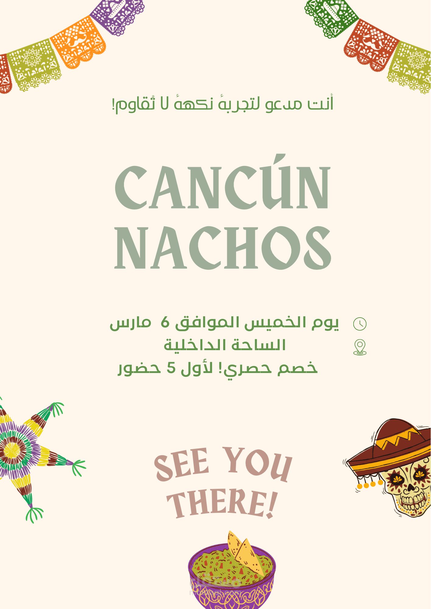 تصميم بوست إعلان دعوة