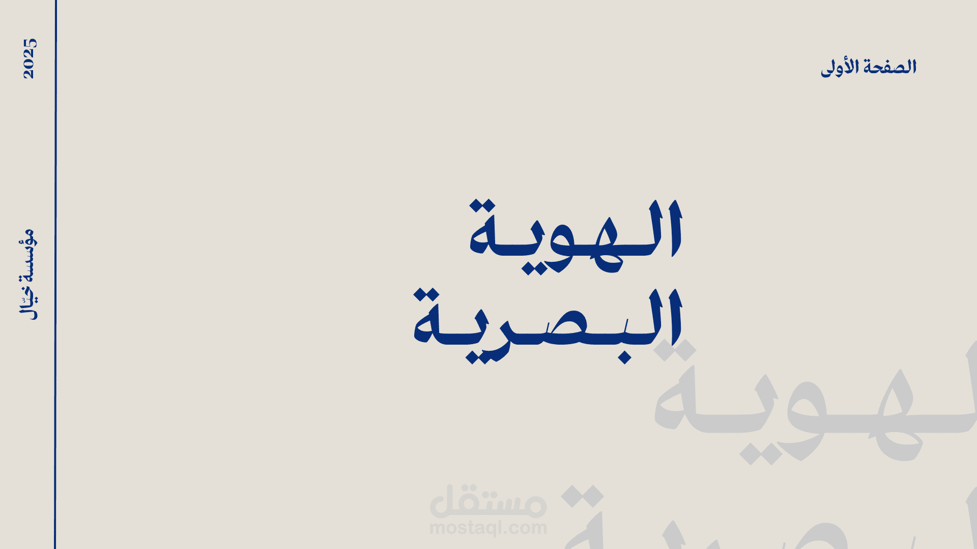 الهوية البصرية