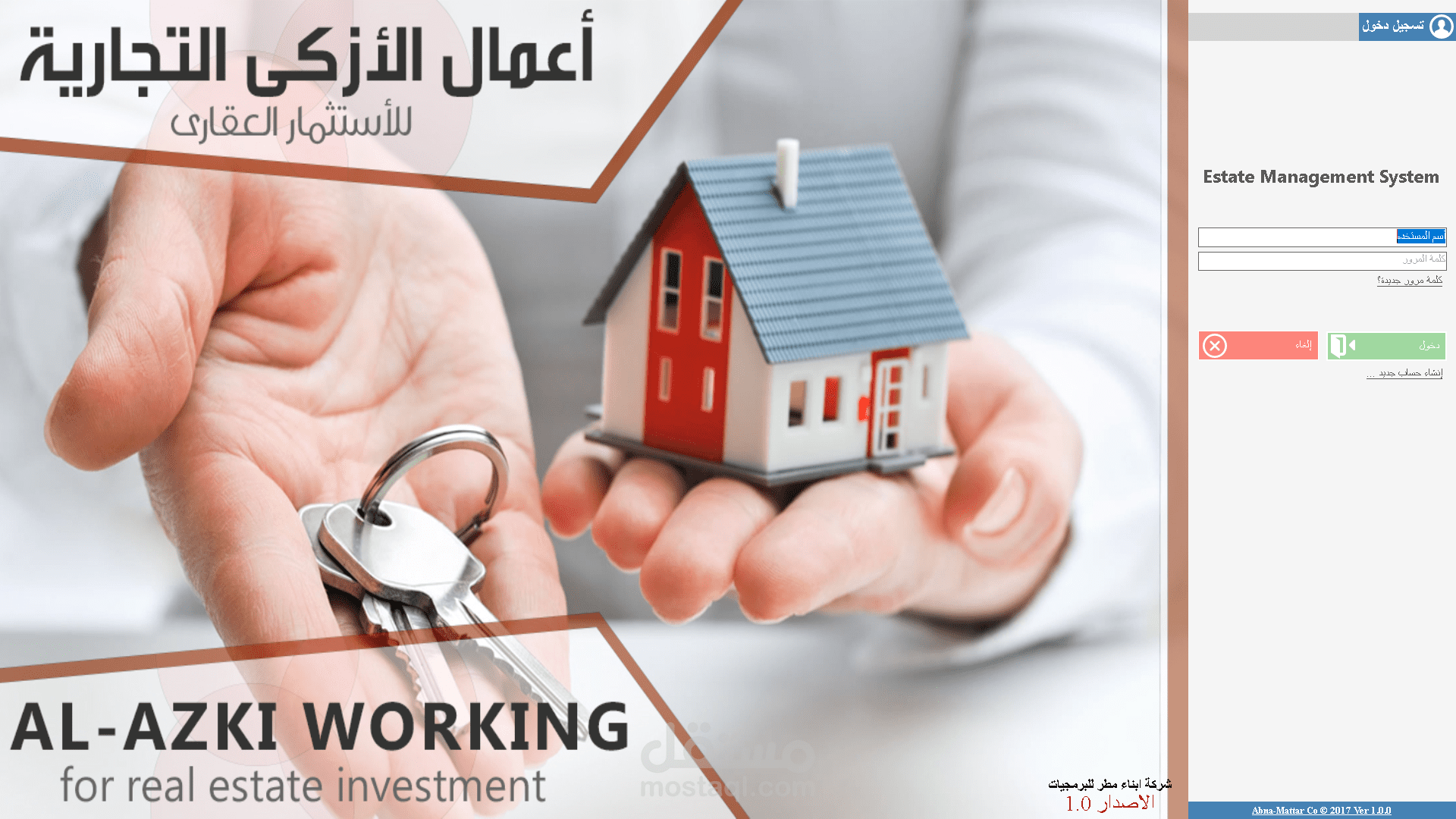 برنامج لتأجير العقارات