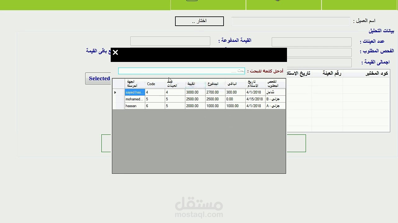 برنامج مختبر جودة العسل
