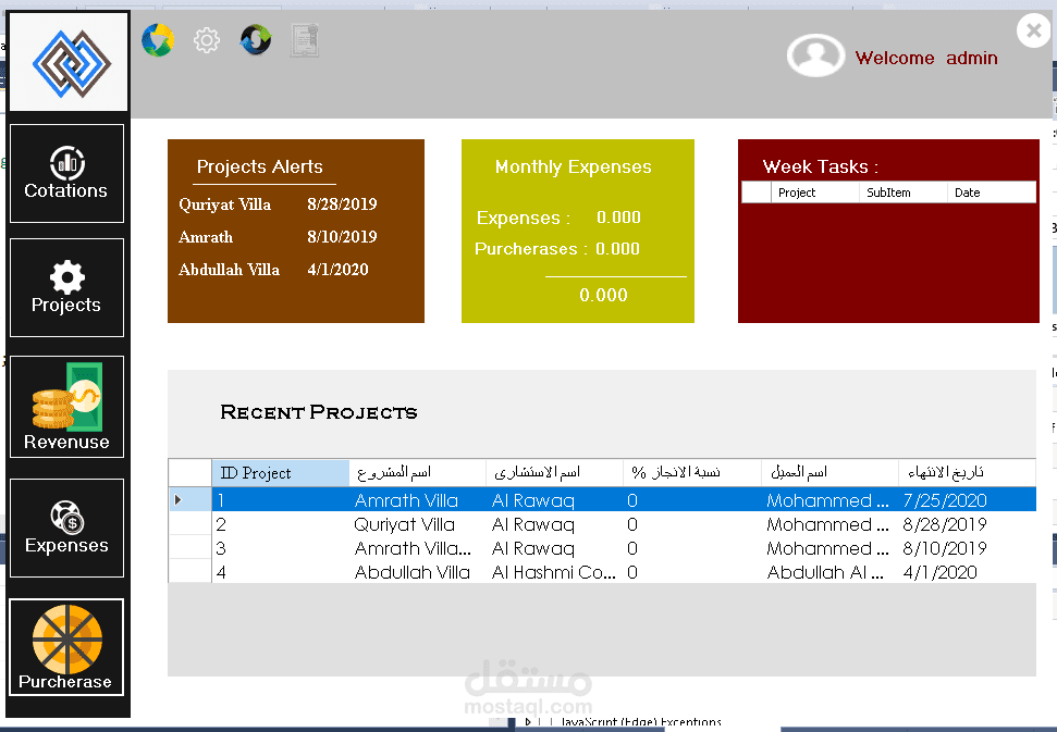 برنامج مقاولات