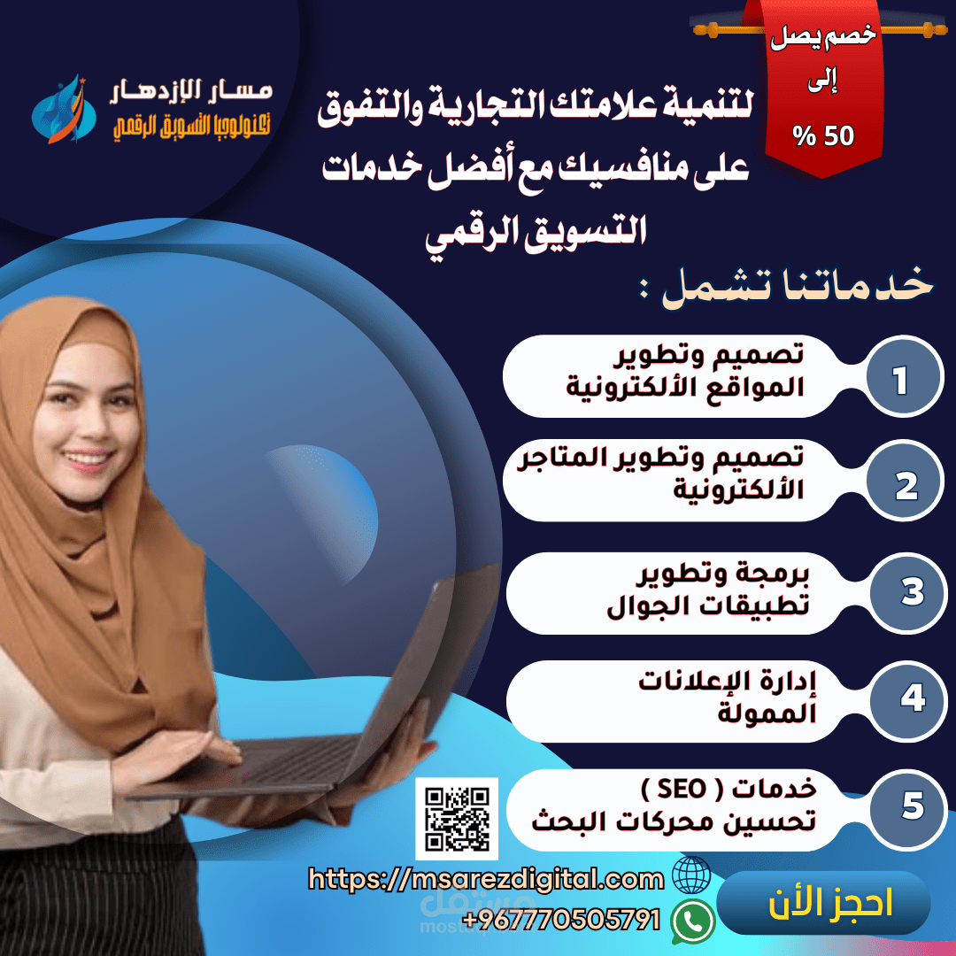 تصميم إعلان لوكالة مسار الإزدهار للتسويق الرقمي