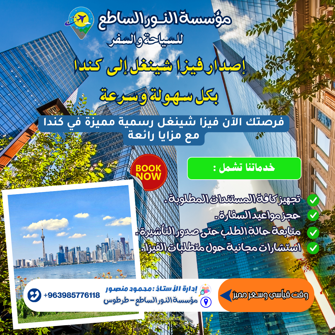تصميم إعلان مميز وإحترافي للسياحة في كندا