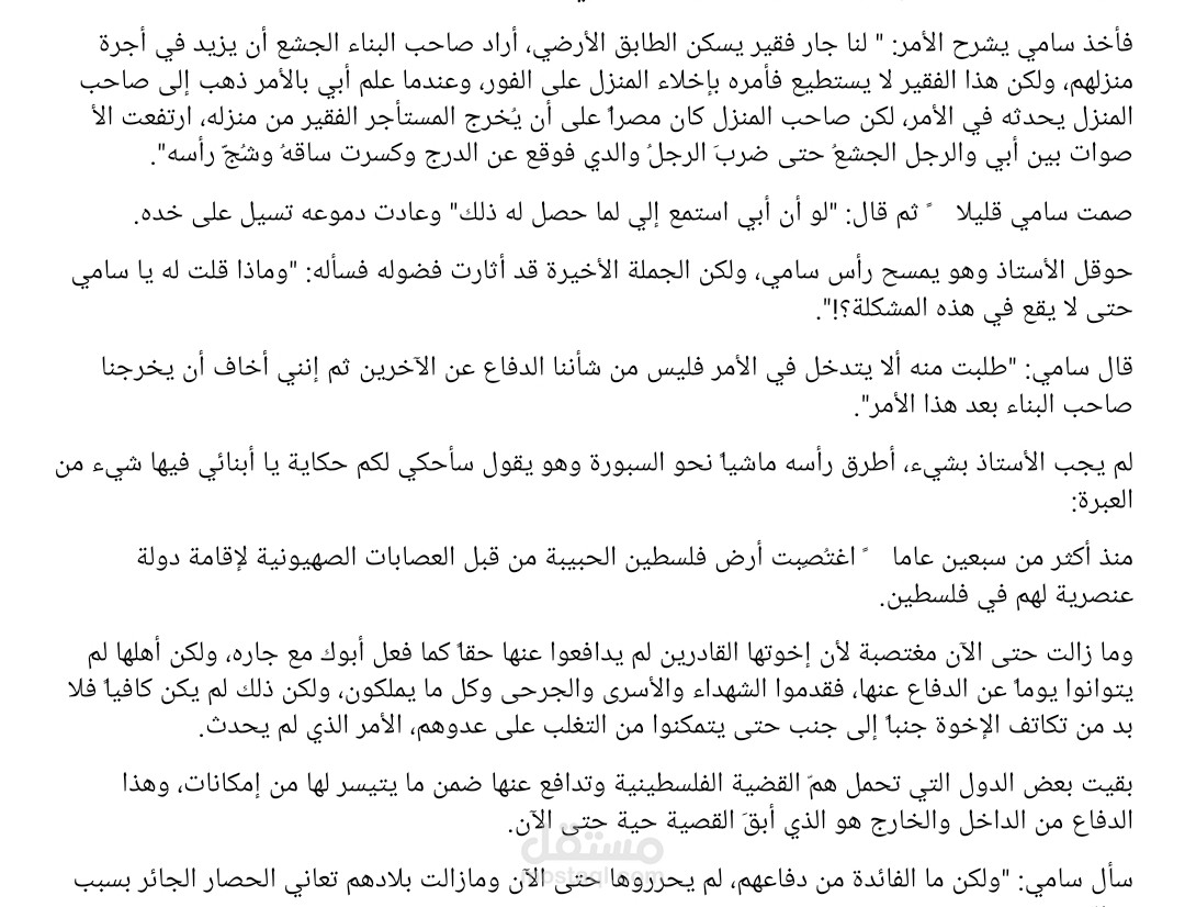 قصة قصيرة للأطفال بعنوان منازل الحق