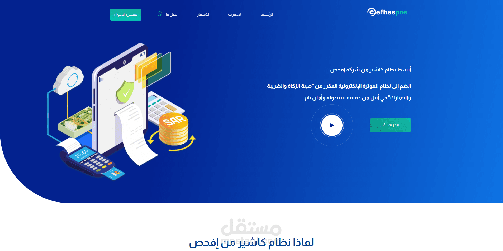 EfhasPOS – Cloud Point of Sale System (Saudi Arabia)