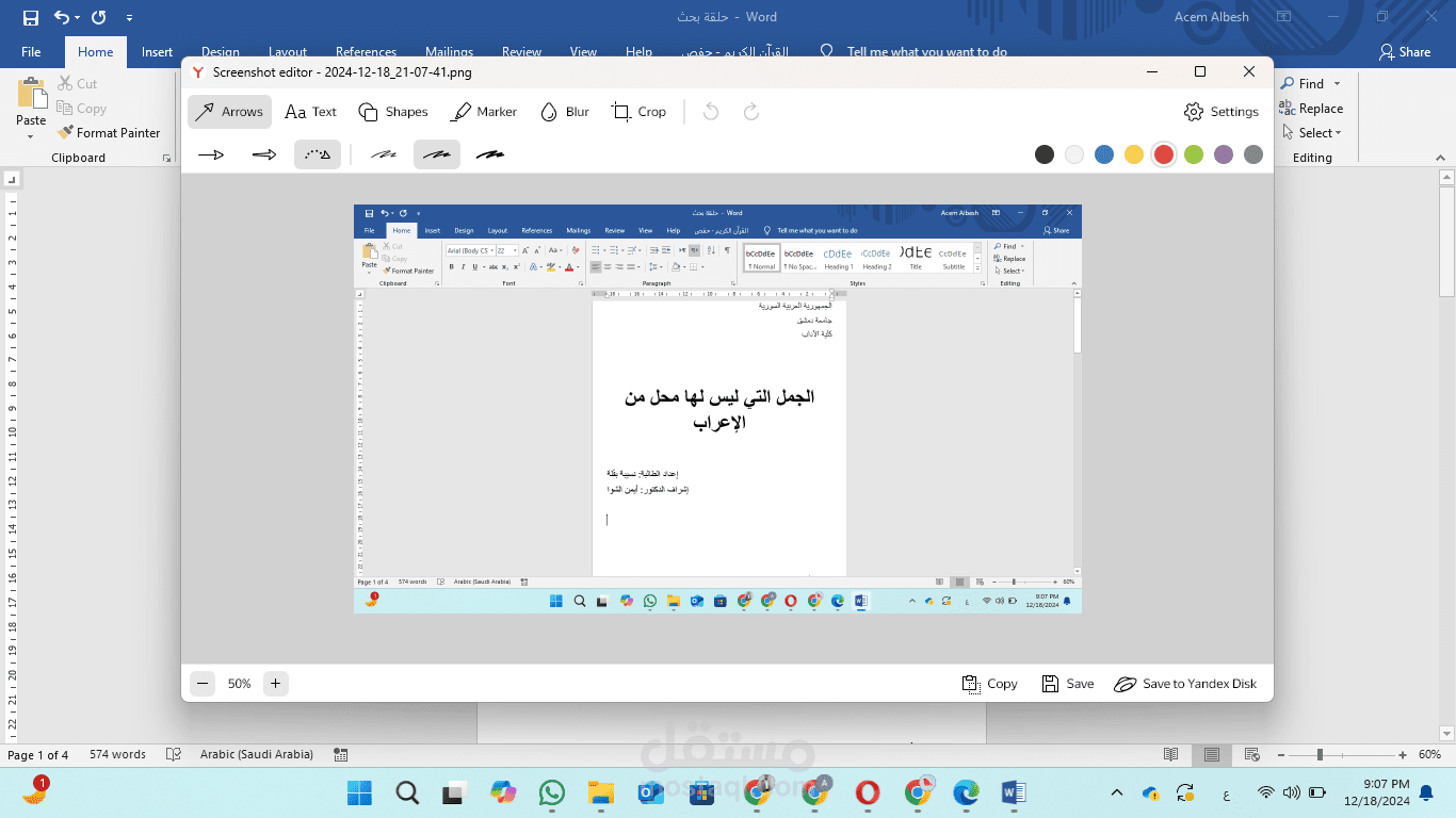 إعداد حلقة بحث (إعراب الجمل في اللغة العربية)