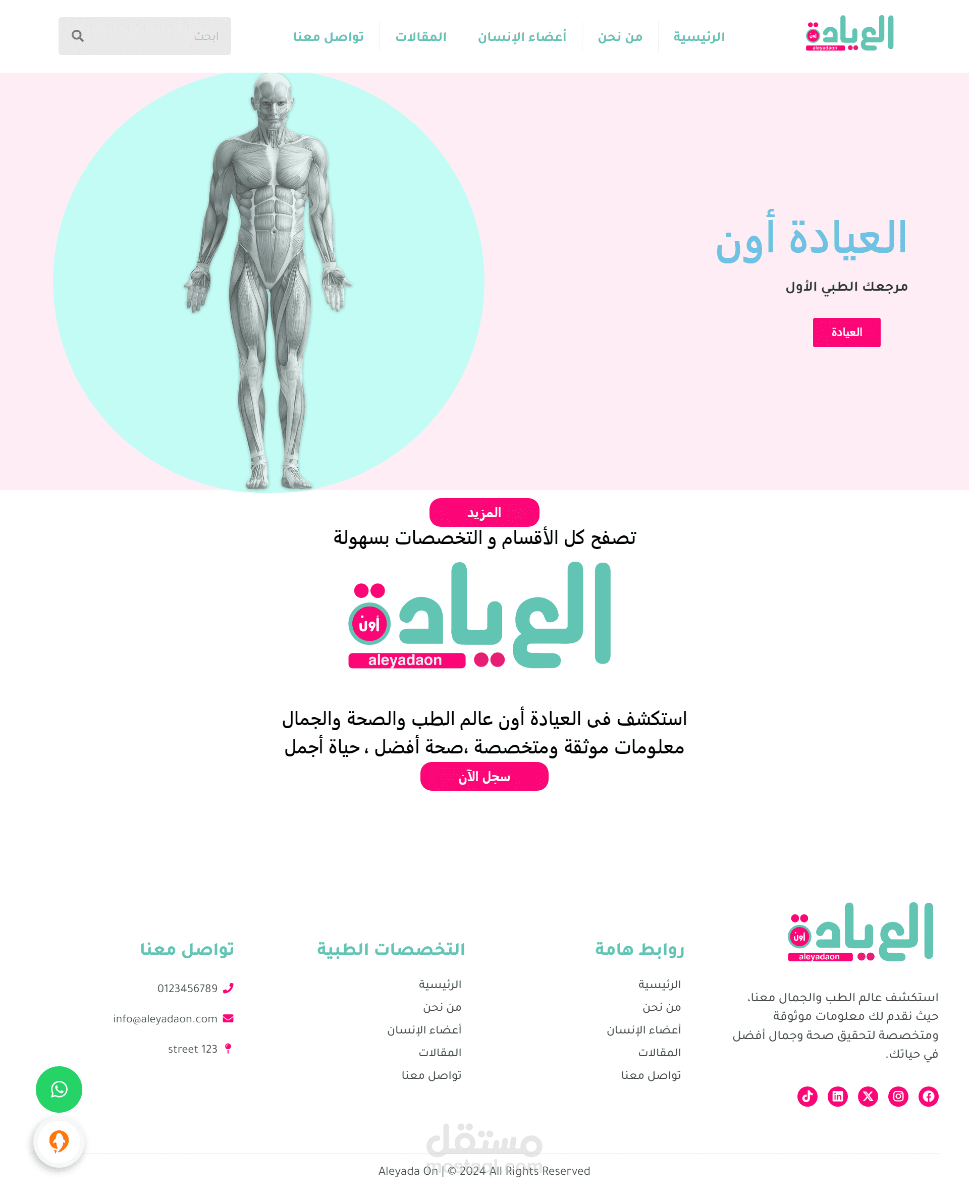 العيادة