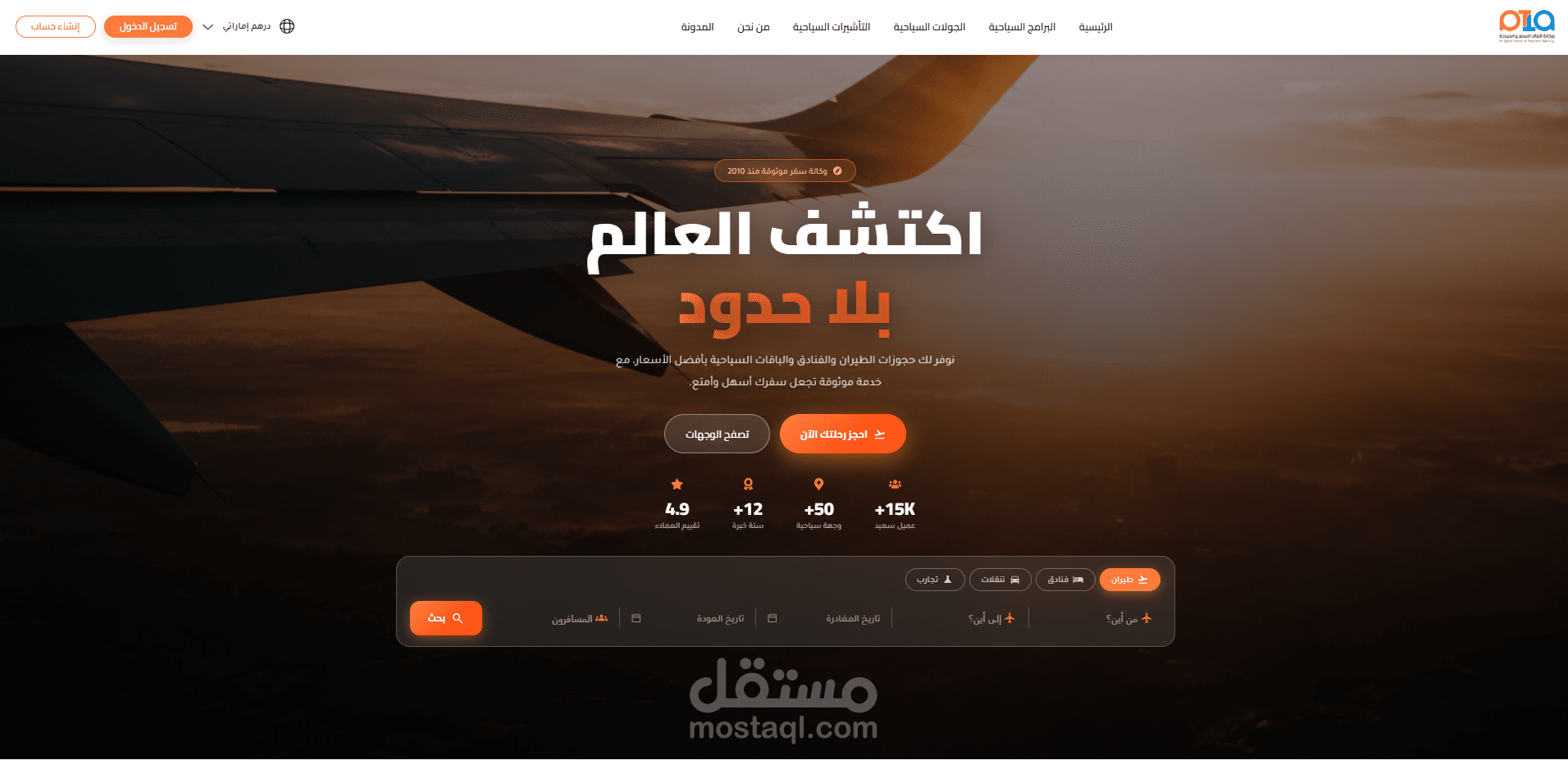 القائد للسفر
