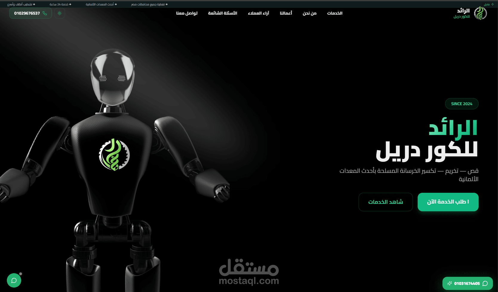 موقع  للكور دريل