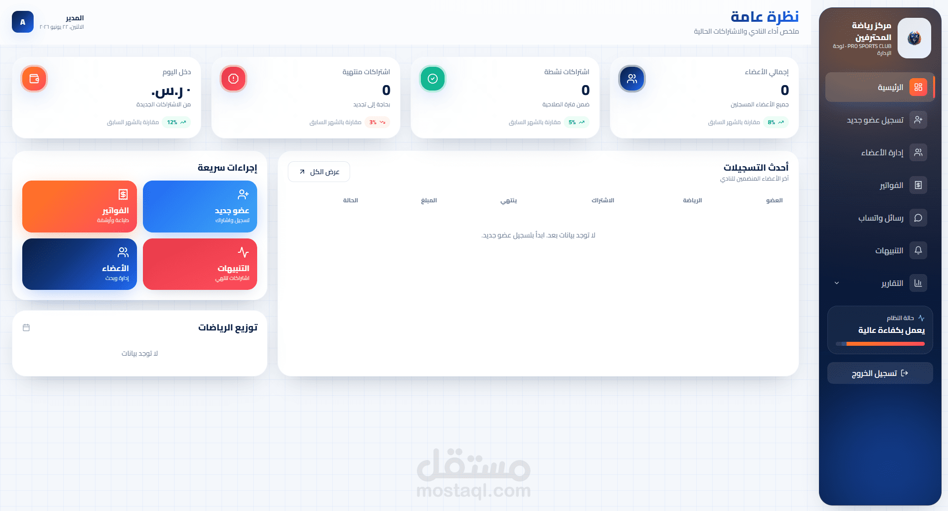 تصميم وبرمجة نظام إدارة اشتراكات الأندية الرياضية مع طباعة الإيصالات والفواتير الإلكترونية