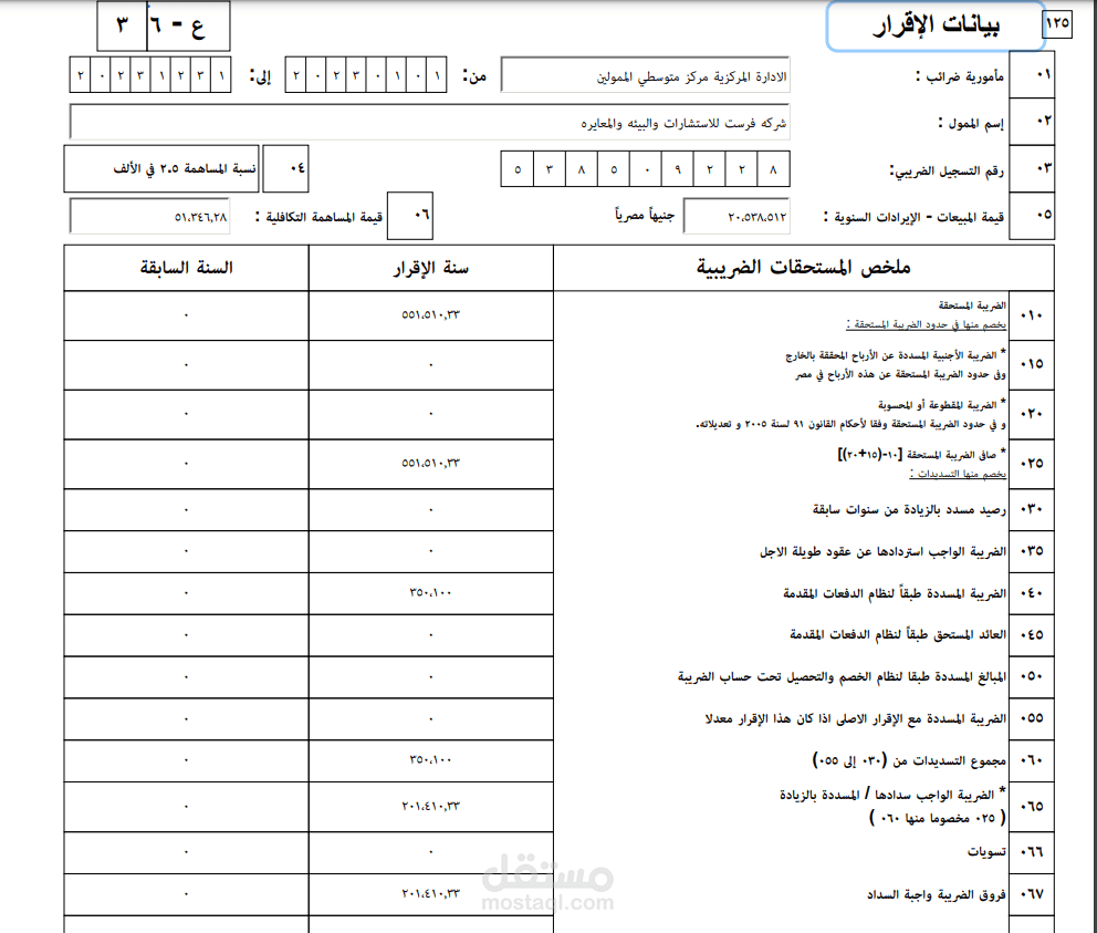 تقديم اقرارات الدخل