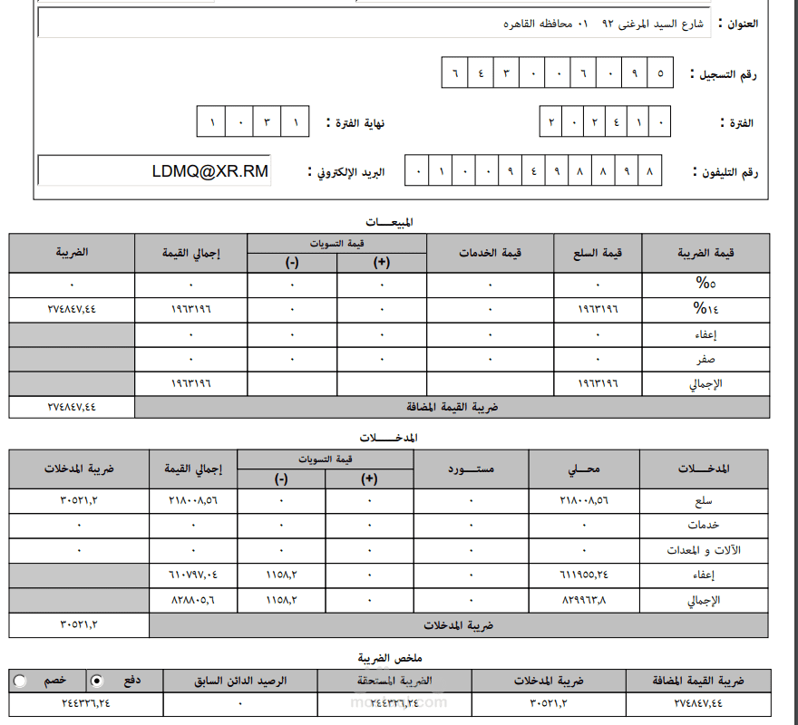 تقديم اقرارات القيمة المضافه