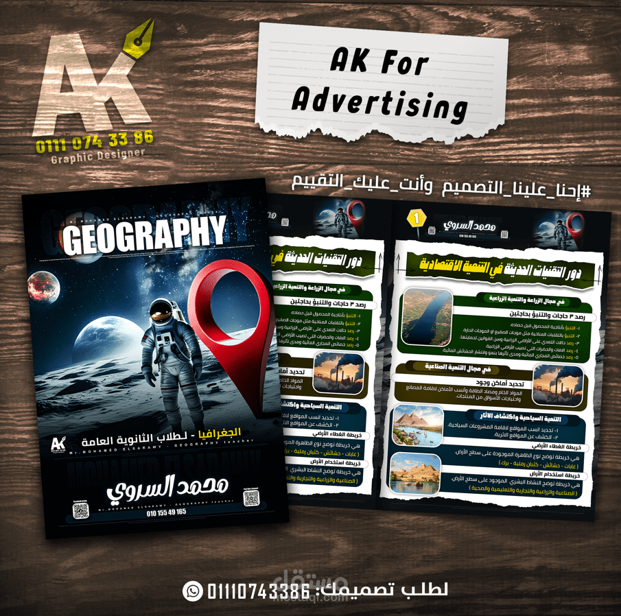 تصميم غلاف كتاب مادة جغرافيا