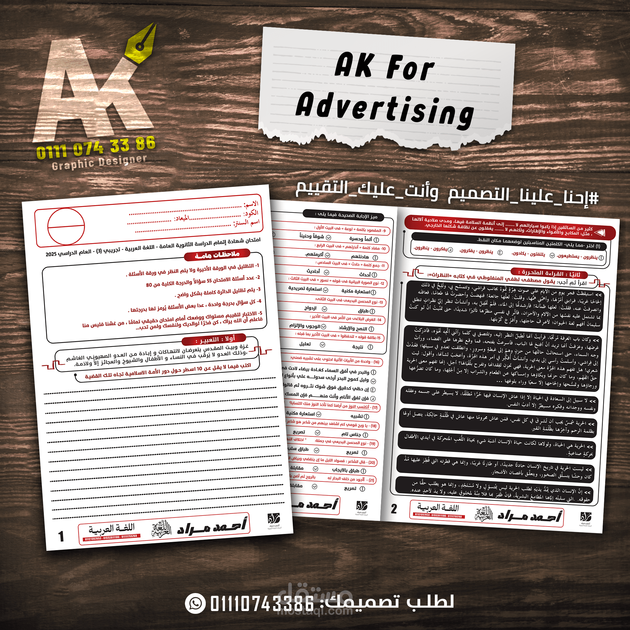 تنييق امتحان انديزاين