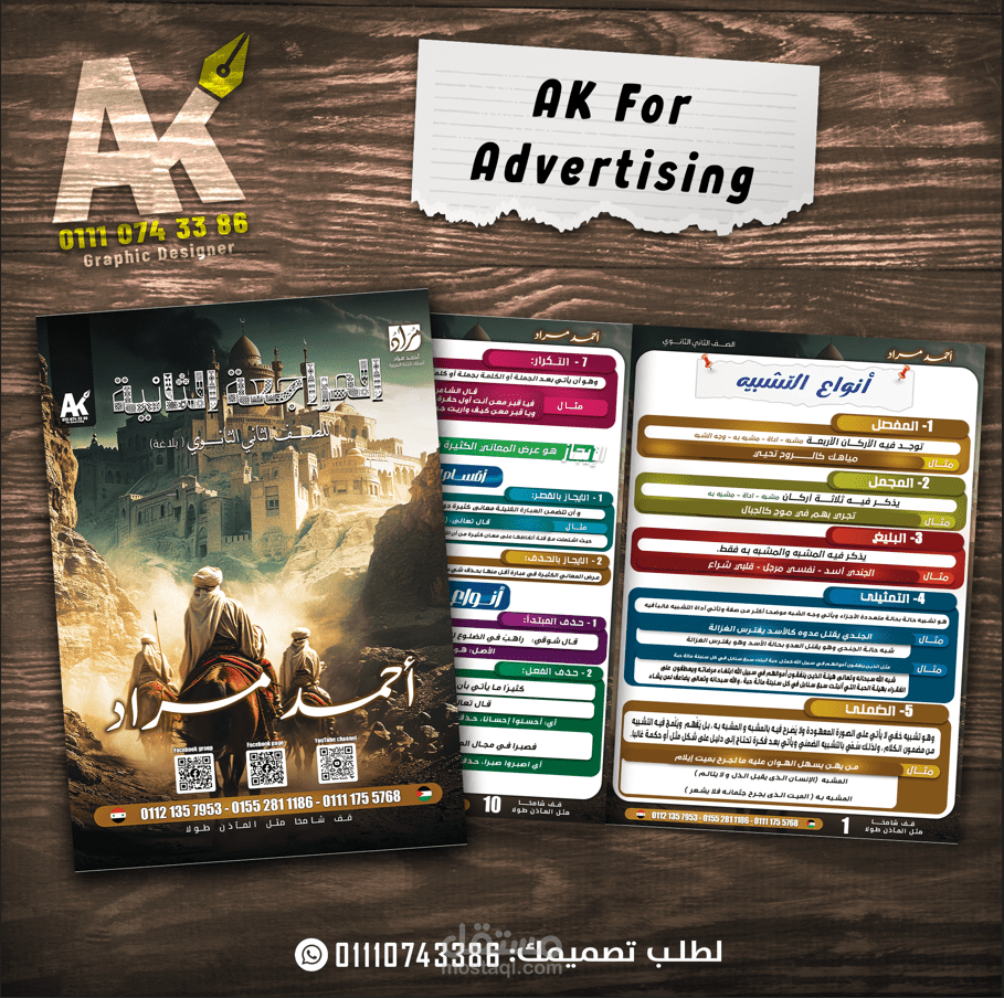 تصميم مذكرة لمادة اللغة عربية.