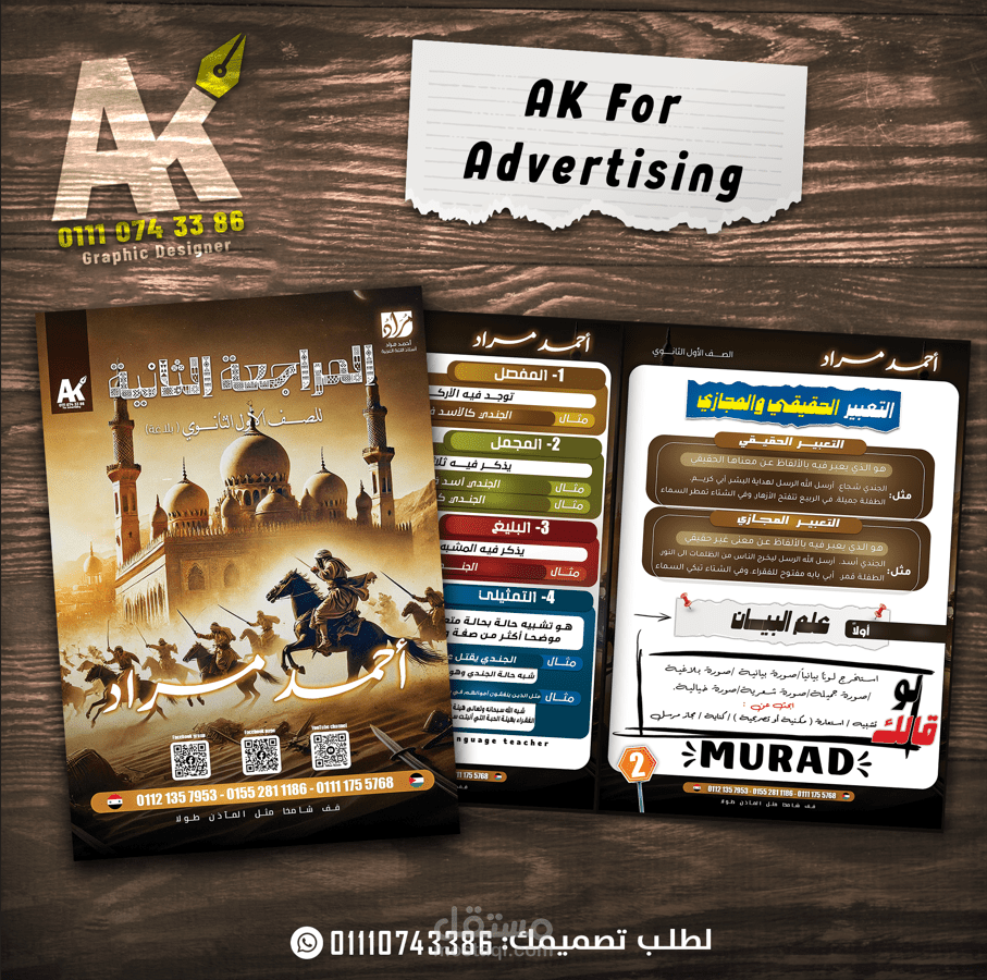 تصميم مذكرة لمادة اللغة عربية.