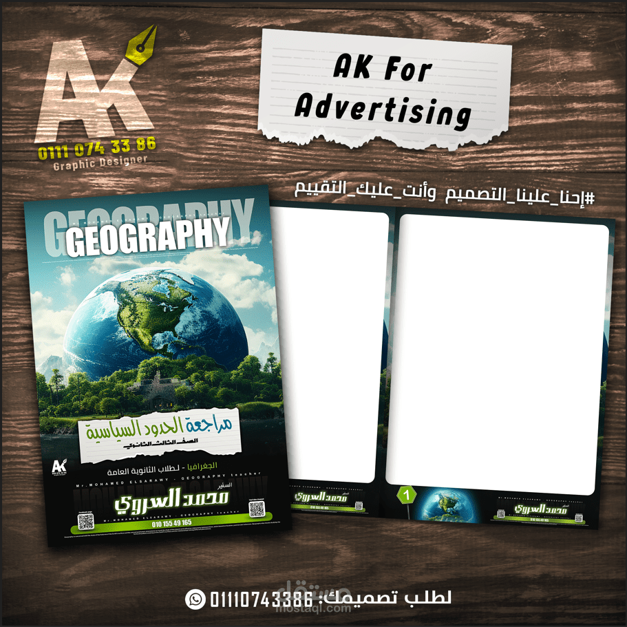 تصميم غلاف + اطار مذكرة لمادة الجغرافيا