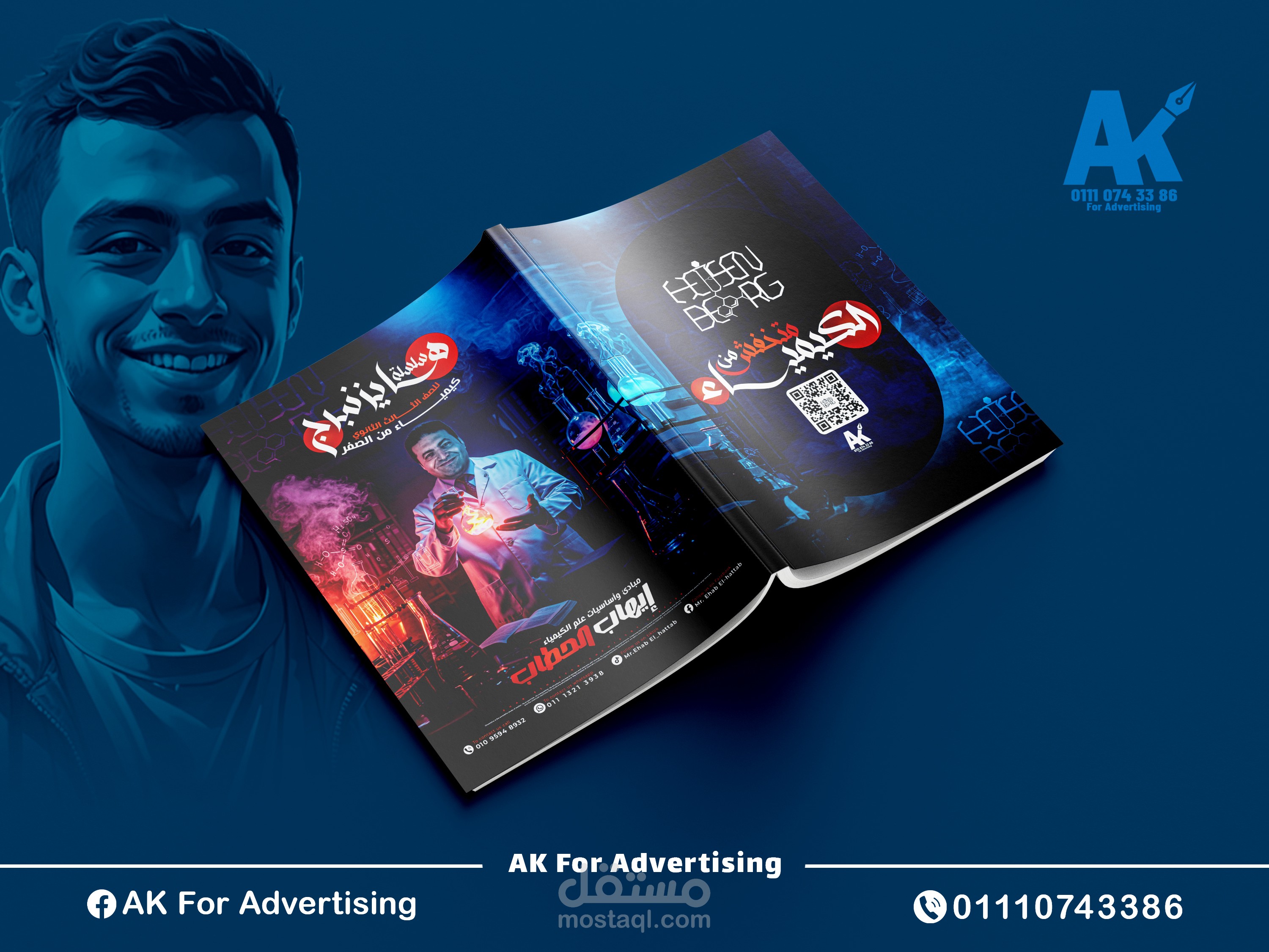 تصميم غلاف كتاب كيمياء