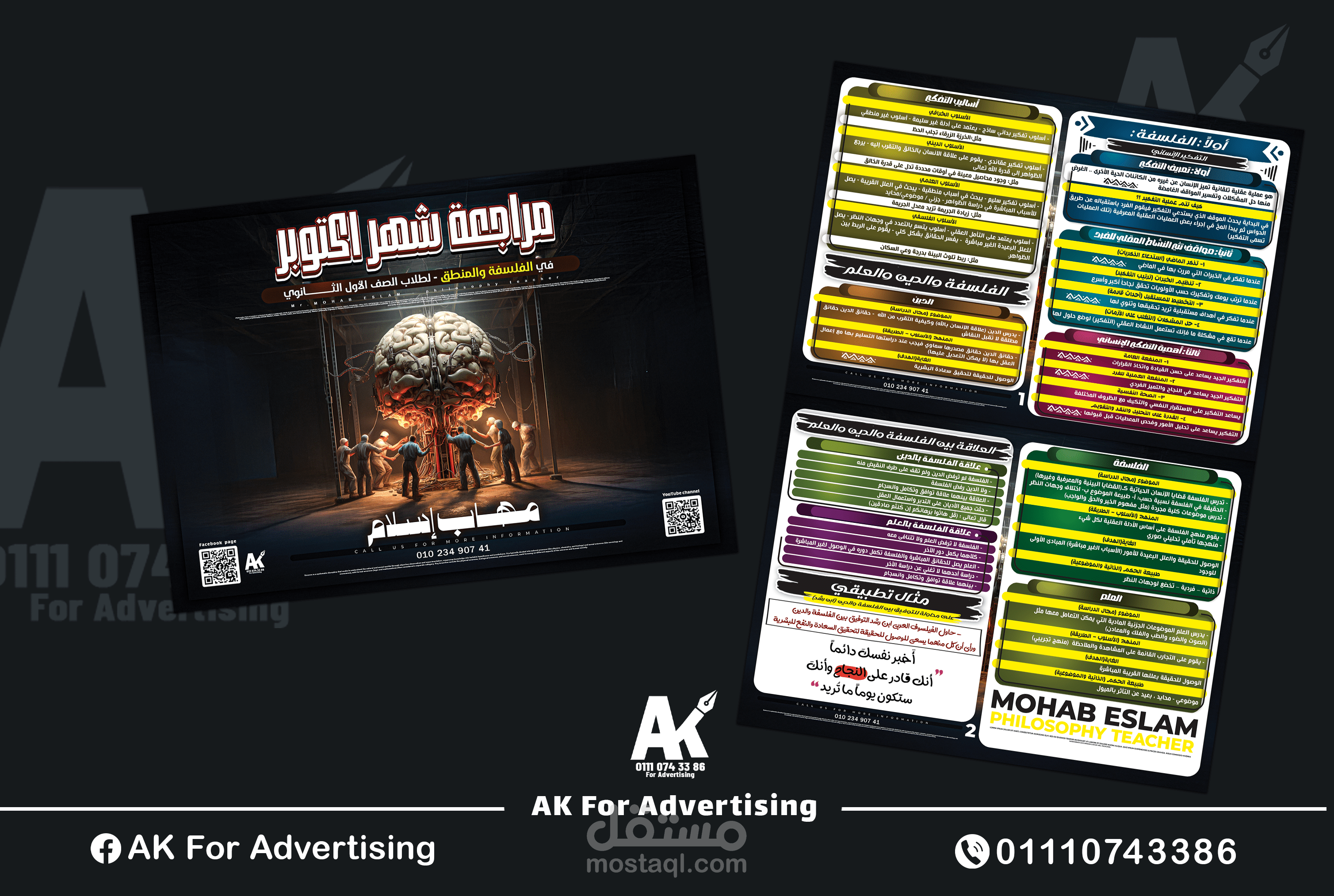 تصميم مذكرة مادة فلسلة - Philosophy Notebook Design