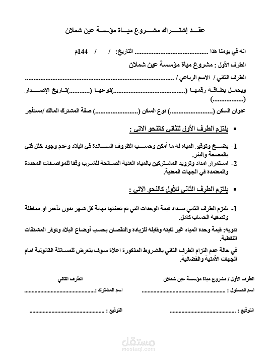 سكرتاريه