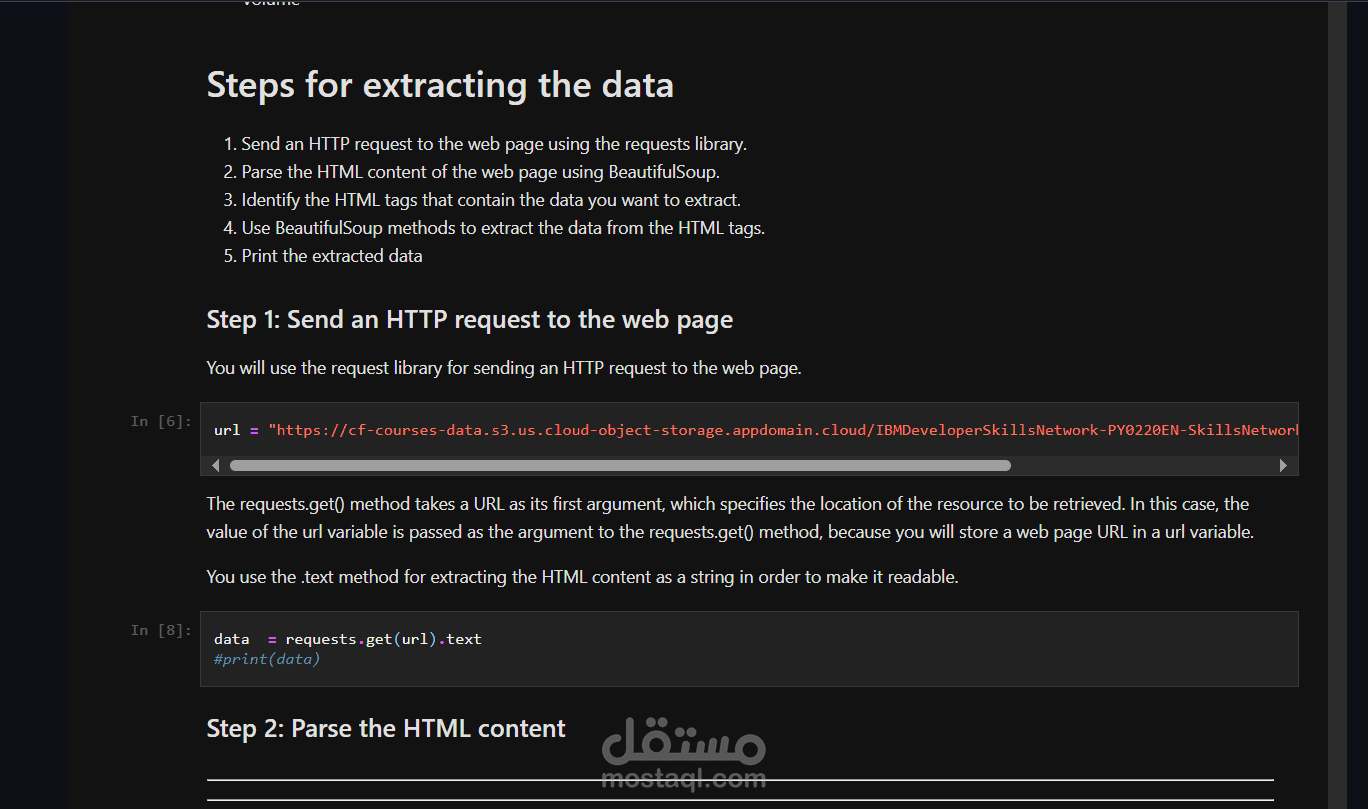 استخراج البيانات (Web Scrapping)