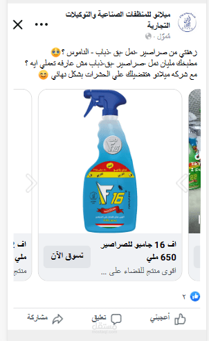 اعلانات فيسبوك