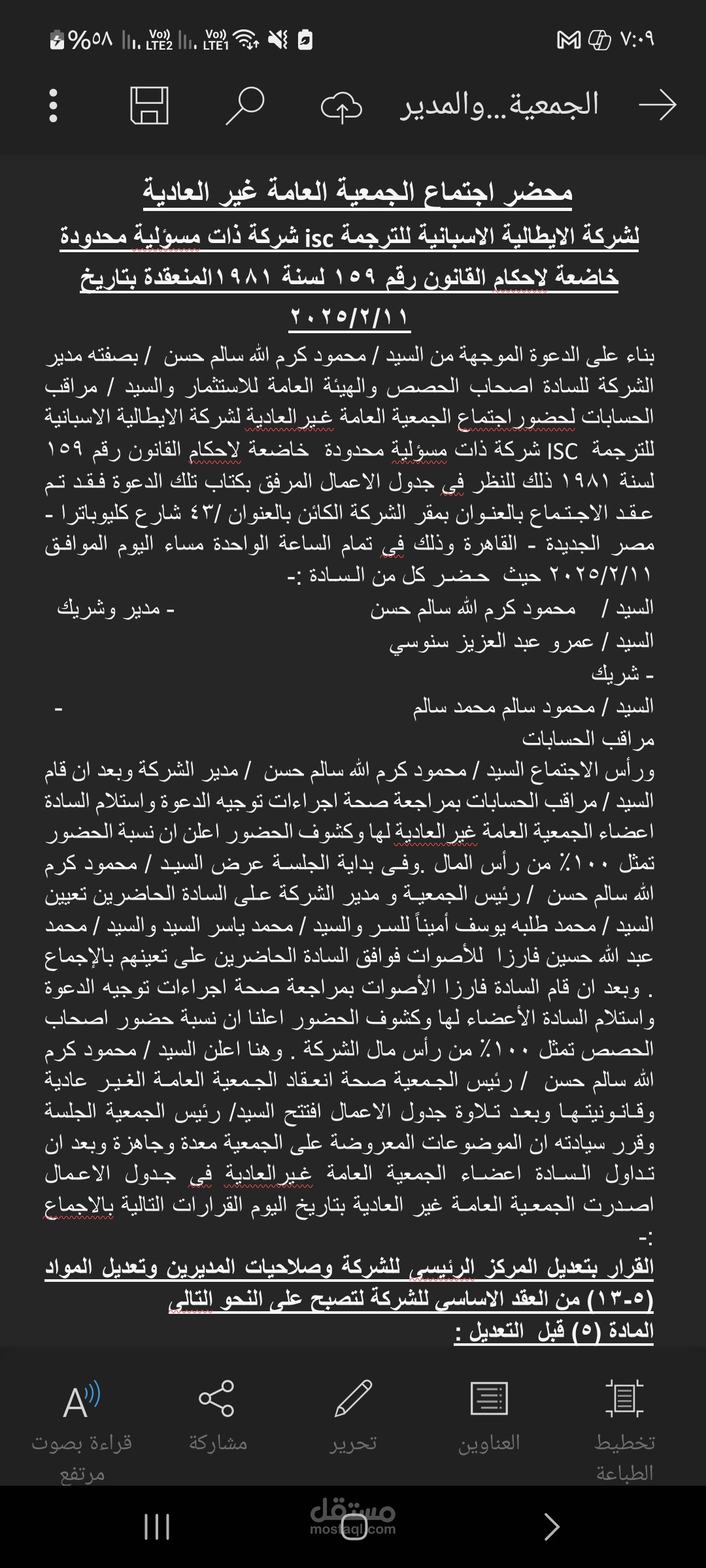 جمعيات عمومية