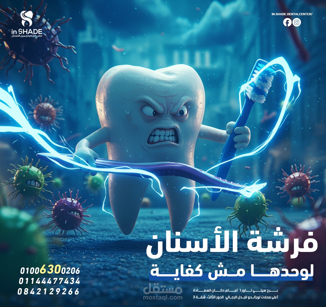 تصميم بوست سوشيال ميديا احترافي لعيادة أسنان