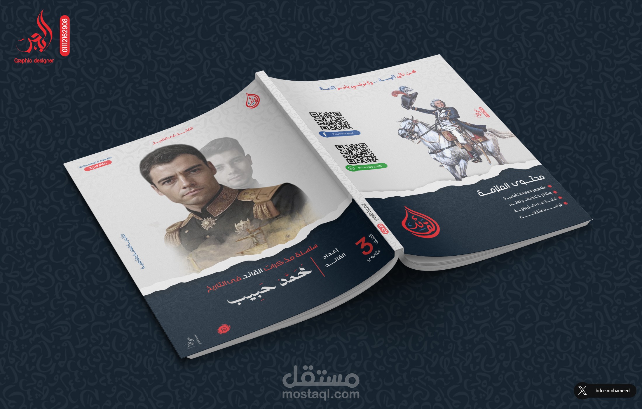 اغلفة كتب وملزمات دراسية مذكرات