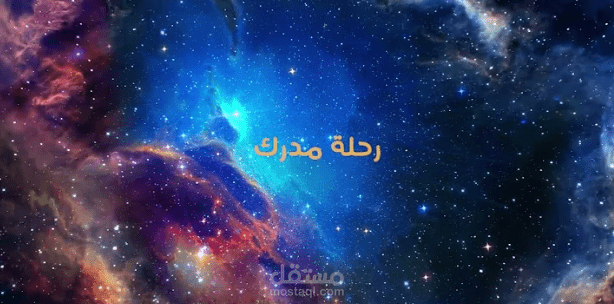 رحلة مدرك (نقطة التحول)