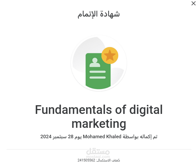 دورة أساسيات التسويق الرقمي من جوجل