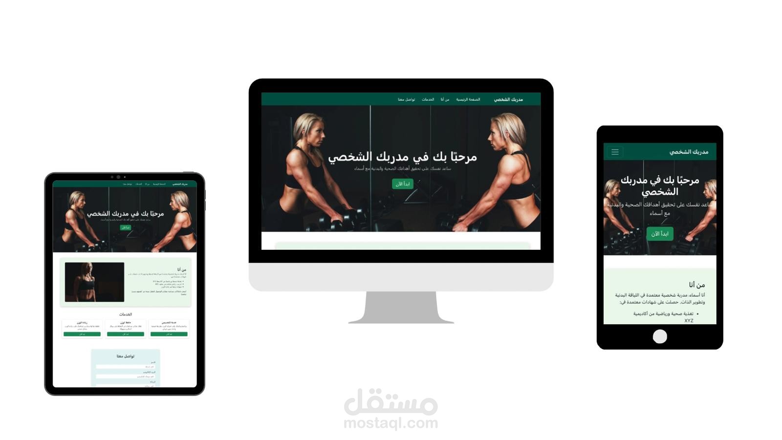 تصميم موقع مدرب شخصي