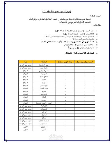 هذا عرض اسعار من شركه الى شركه اخرى