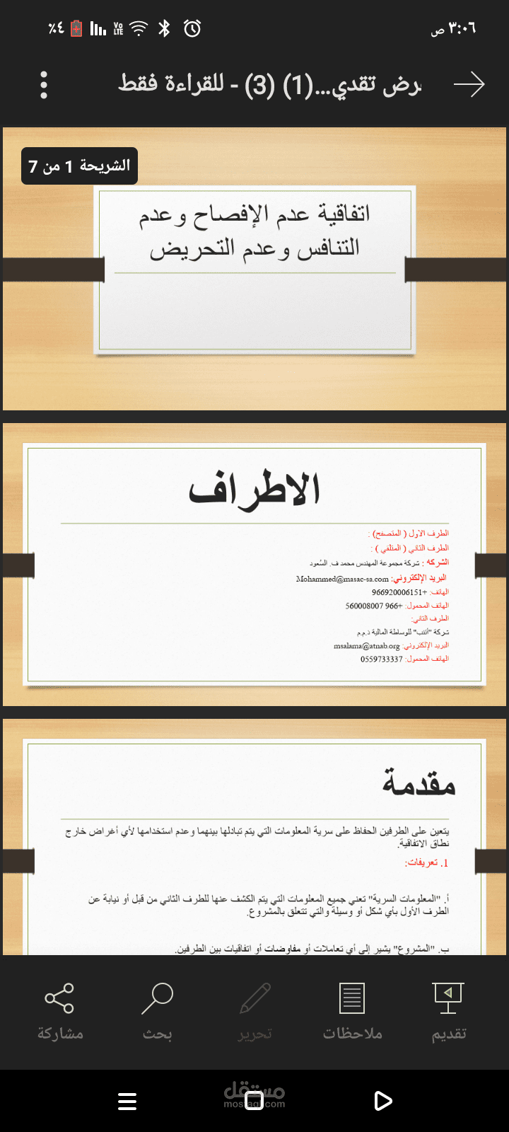 ترجمه اتفاقية عدم التنافس و عدم التحريض