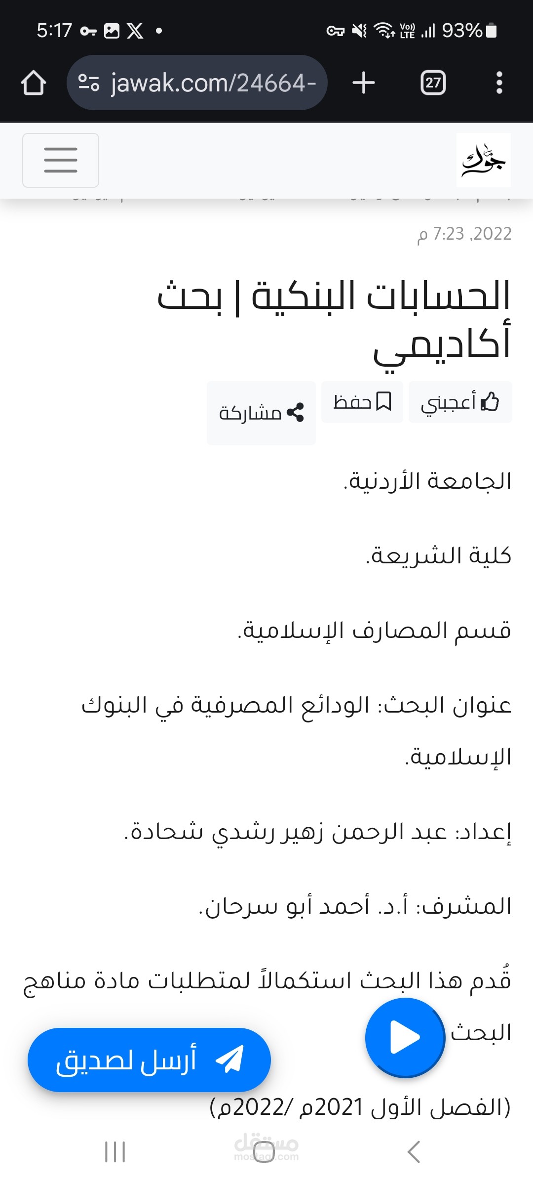 كتابة بحث علمي