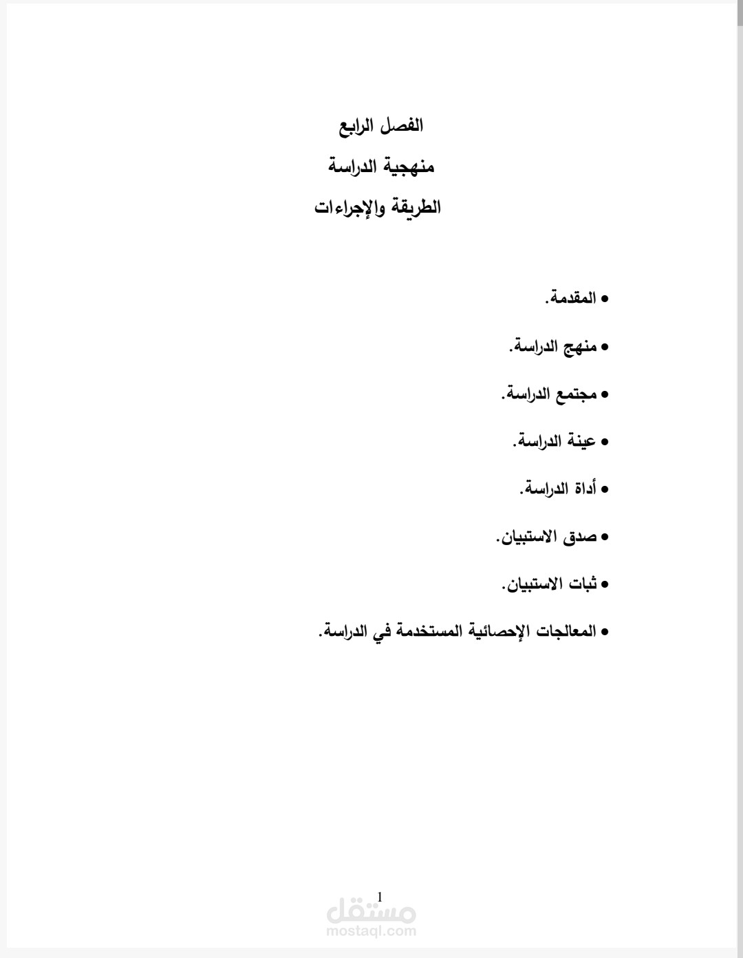 تحليل احصائي لرسالة دكتوراه