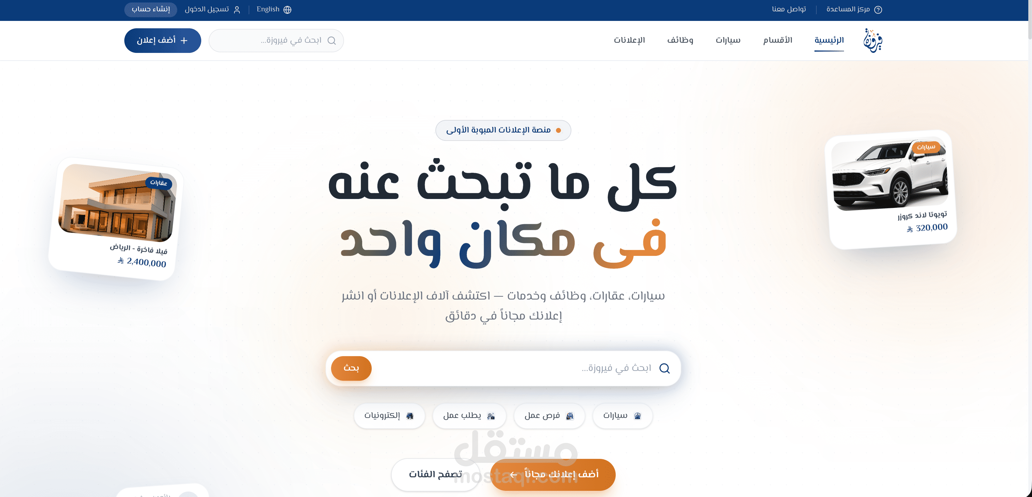 فيروزة | منصة إعلانات مبوبة احترافية للسوق السعودي