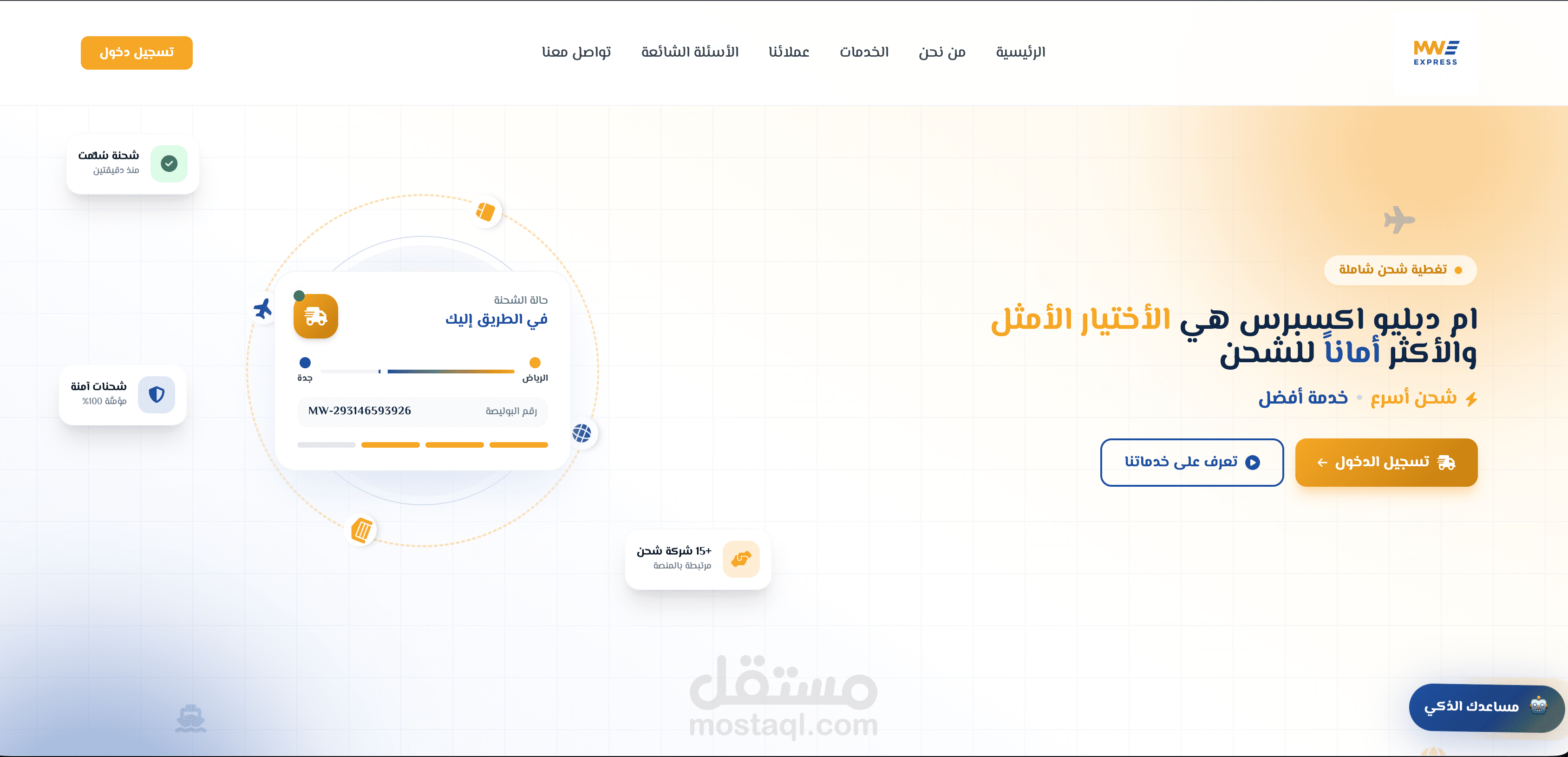 MW Express | منصة تجميع وإدارة شحنات (Flutter + Laravel)