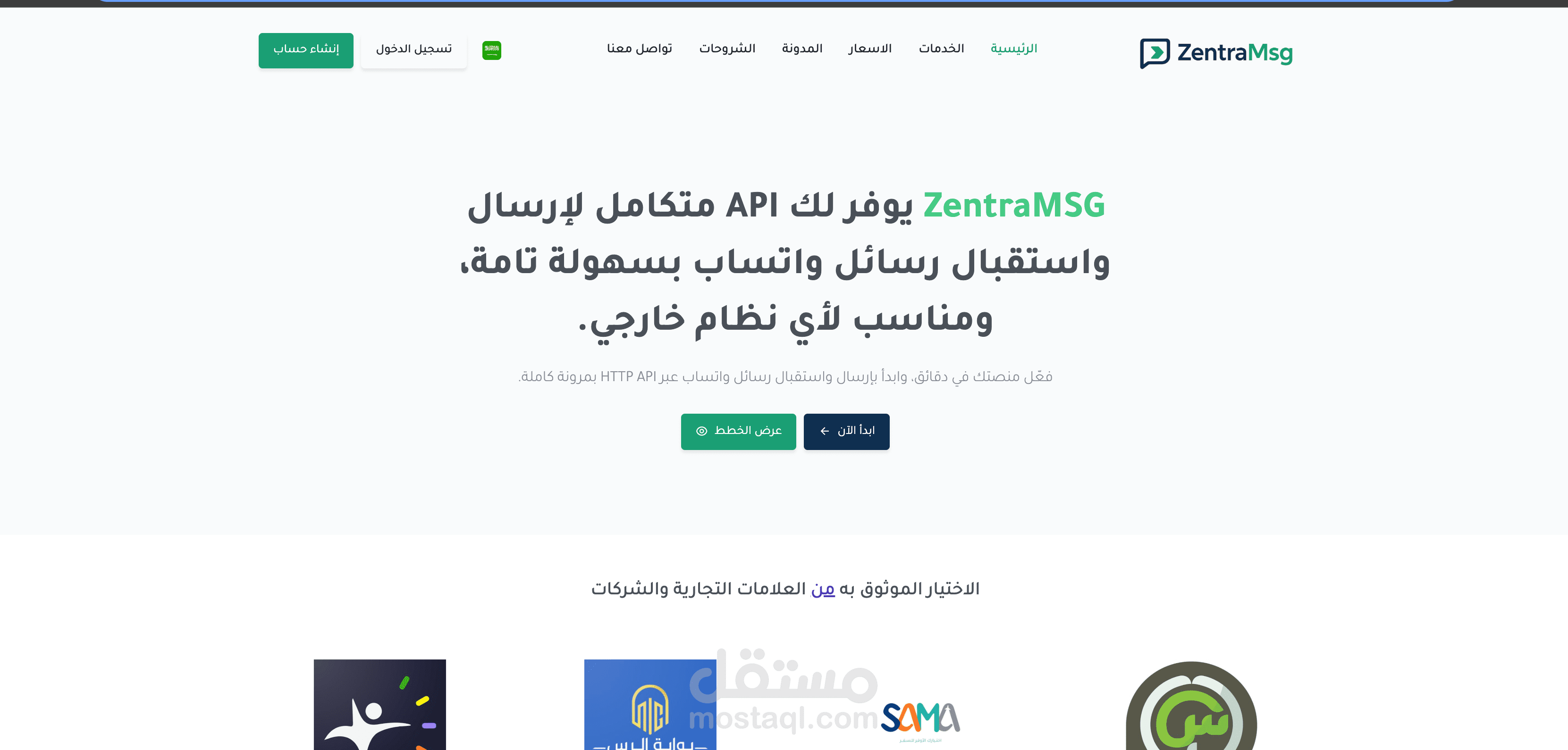 ZentraMSG | WhatsApp Business API مدعومة بالذكاء الاصطناعي