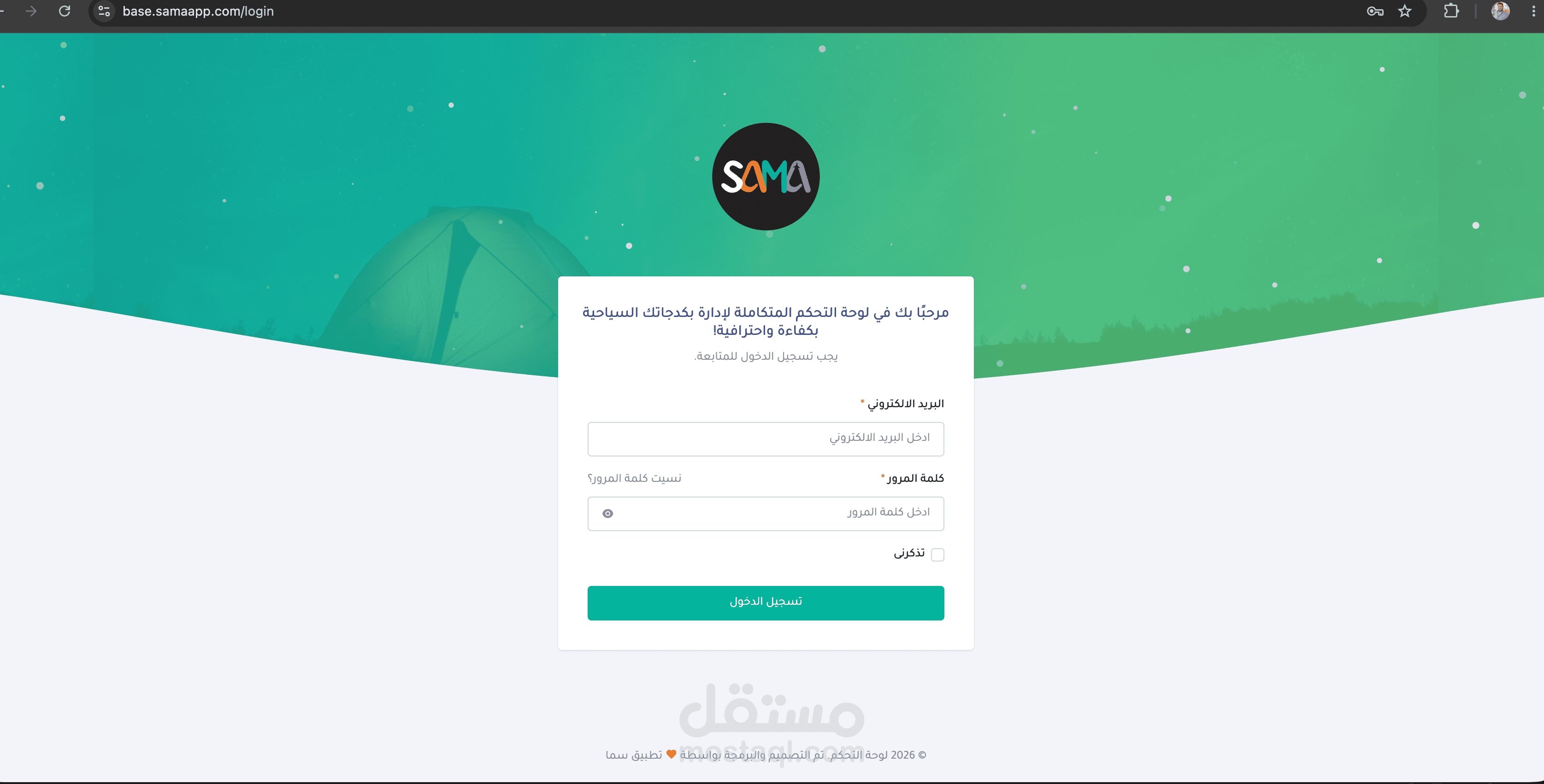 سما Sama | تطبيق حجوزات سفر وسياحة متكامل (iOS + Android)