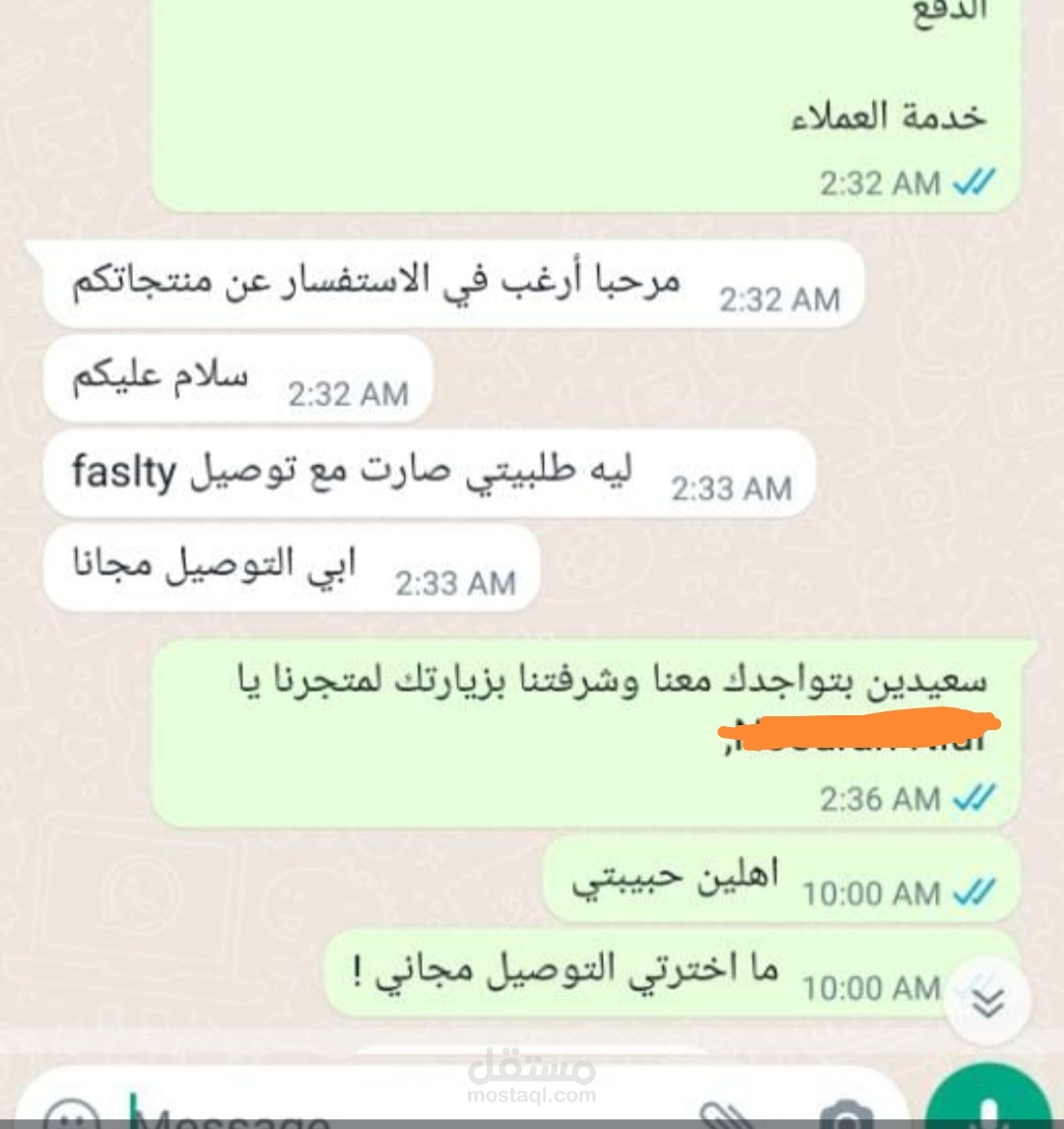 عملاءي من خدمة العملاء