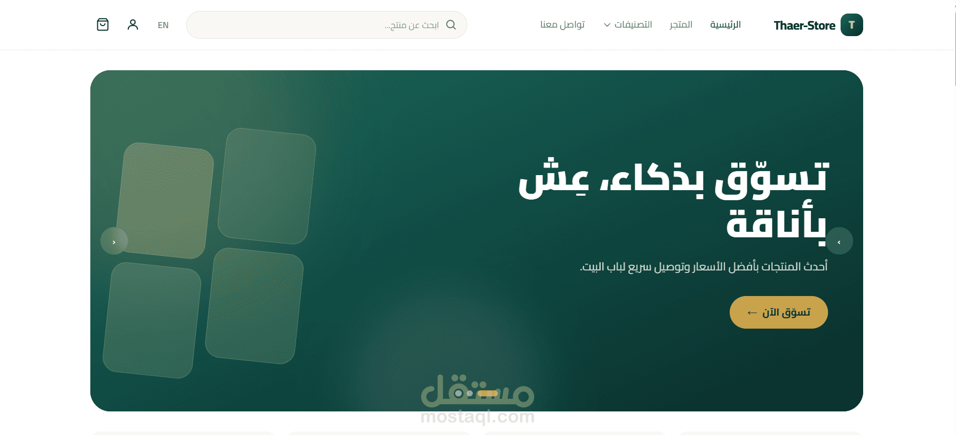 متجر إلكتروني متكامل بالعربي والإنجليزي مع لوحة تحكم – Laravel