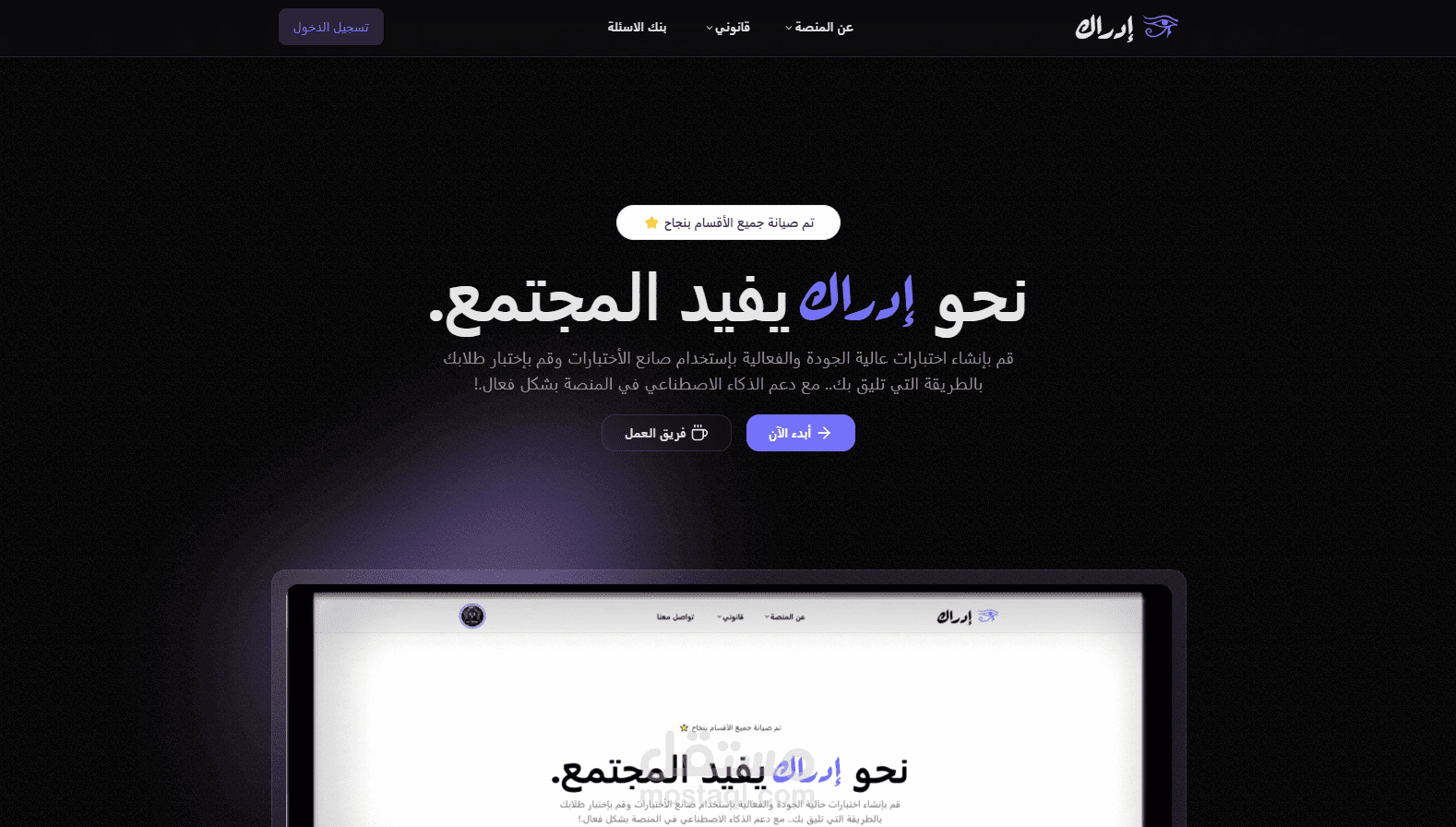 إدراك - idraak