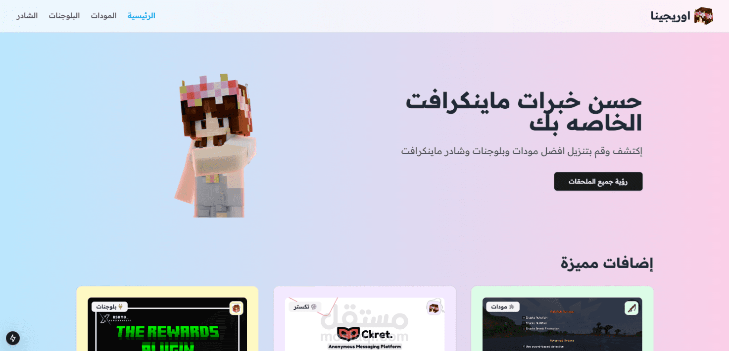 اورجنا - Originaa