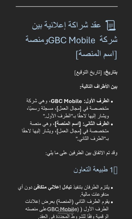 صياغة عقد شراكة إلكترونية لمشروع عملة رقمية ناشئ