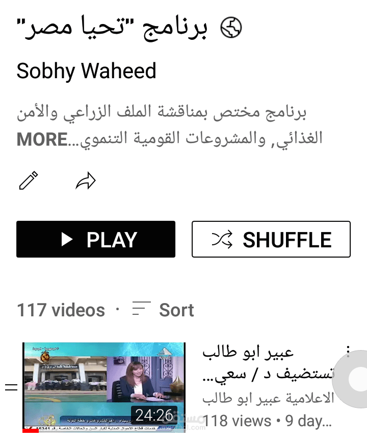 برنامج تحيا مصر
